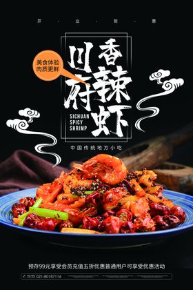 麻辣小龙虾新鲜海鲜美食广告新品
