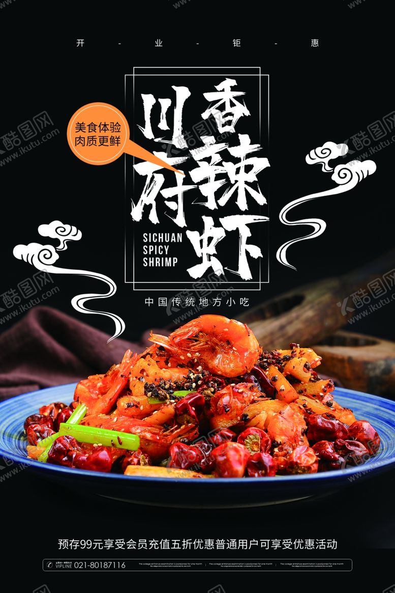 编号：57773907091607451283【酷图网】源文件下载-麻辣小龙虾