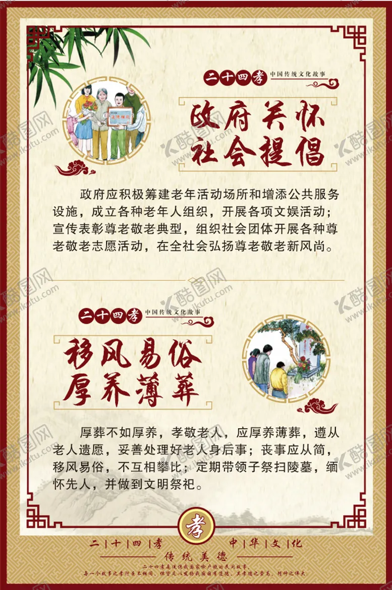 编号：11535110270805074865【酷图网】源文件下载-二十四孝
