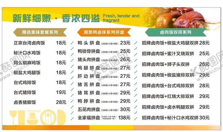 编号：65980510081158582331【酷图网】源文件下载-肉类海报菜单