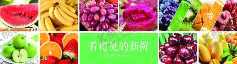编号：94655701301327289024【酷图网】源文件下载-水果