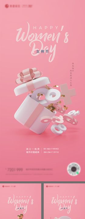 三八女神节简约系列海报