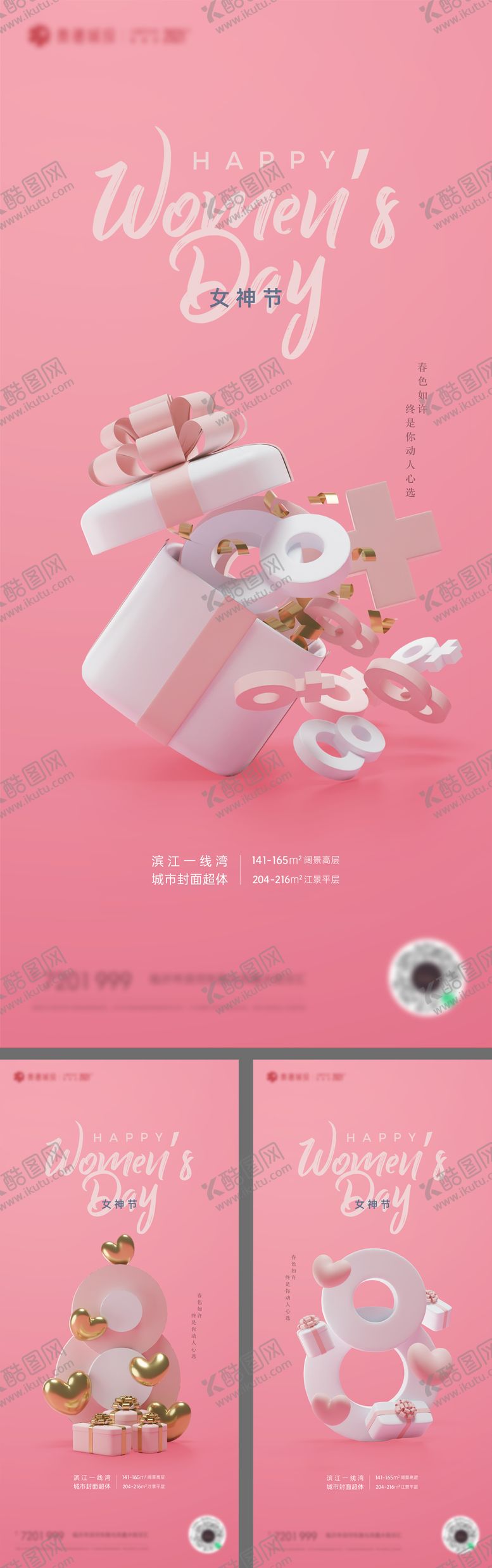 编号：20911111162312584465【酷图网】源文件下载-三八女神节简约系列海报