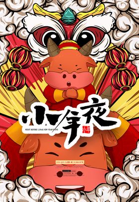 春节卡通跨年手绘