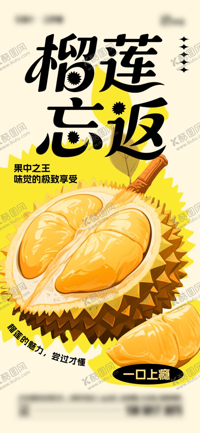 编号：33988109080243188669【酷图网】源文件下载-榴莲水果海报