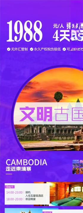 夏日度假旅游活动长图