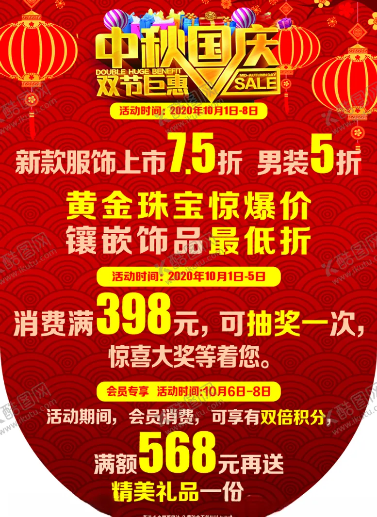 编号：27001504060446051553【酷图网】源文件下载-中秋国庆吊旗