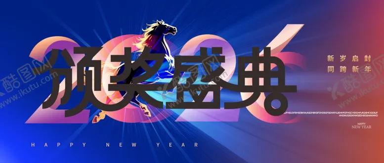 编号：37058912222135042355【酷图网】源文件下载-颁奖盛典舞台背景展示