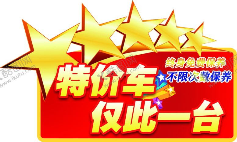 编号：47025506171917376832【酷图网】源文件下载-车顶牌