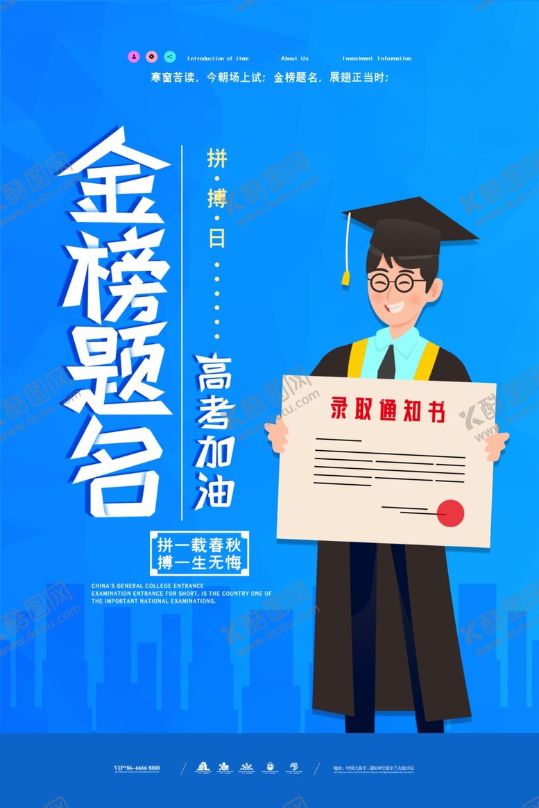 编号：20362710240157572659【酷图网】源文件下载-金榜题名