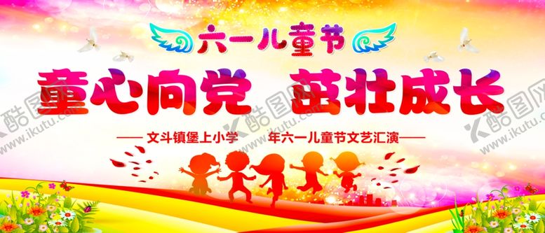 编号：71806702200925463442【酷图网】源文件下载-六一儿童节背景