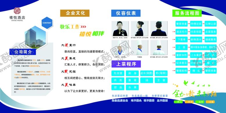 编号：52795110121142384172【酷图网】源文件下载-企业团队架构及业务介绍图