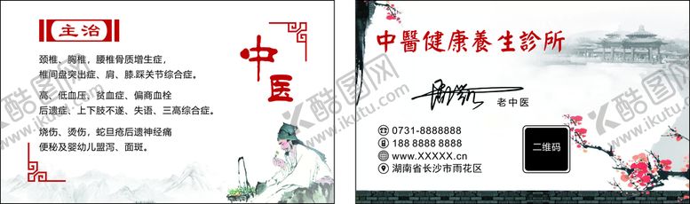 编号：12488801301310417933【酷图网】源文件下载-中医名片