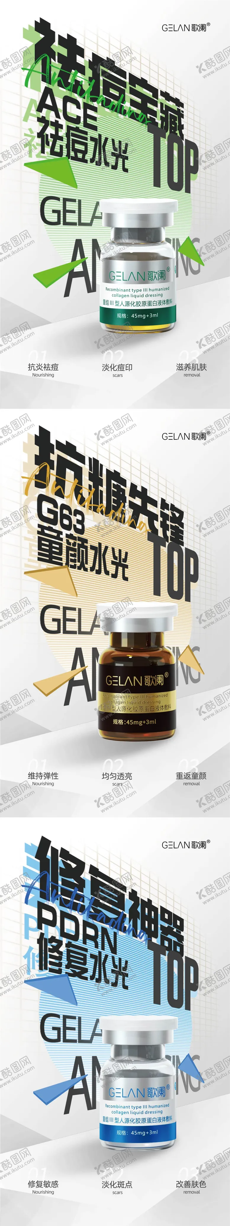 编号：69995602181031445659【酷图网】源文件下载-医美产品海报