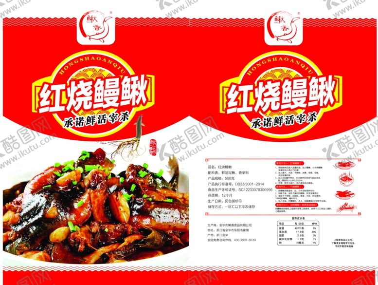 编号：82406610310835005117【酷图网】源文件下载-红烧鳗鱼