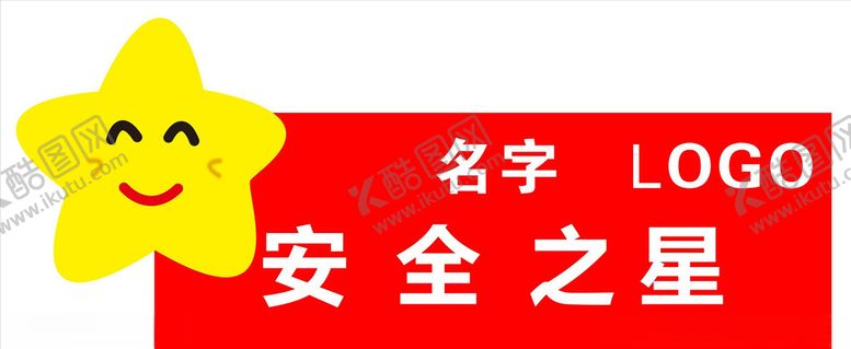编号：75478509160743179575【酷图网】源文件下载-胸牌广告胸牌