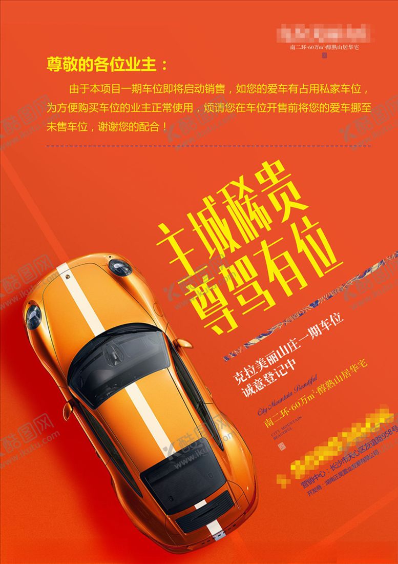 编号：27399809240035109294【酷图网】源文件下载-车位海报