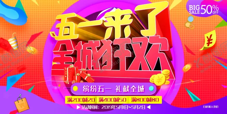 编号：36839107012025584321【酷图网】源文件下载-五一狂欢