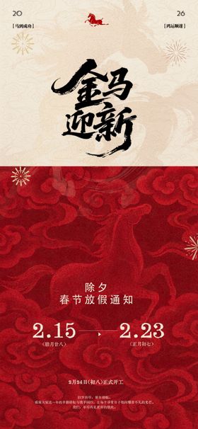 马年春节放假通知