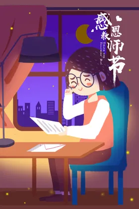 教师节插画文化海报快乐感恩