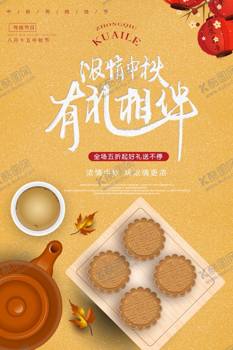 编号：46521705150616375454【酷图网】源文件下载-中秋节海报