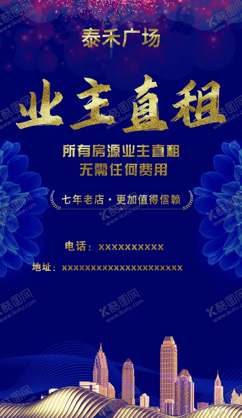 编号：45102709191600131925【酷图网】源文件下载-广告招贴