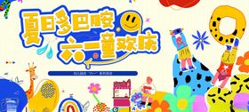 六一儿童节日色彩场景派对