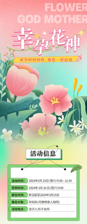 女神节插花活动海报长图