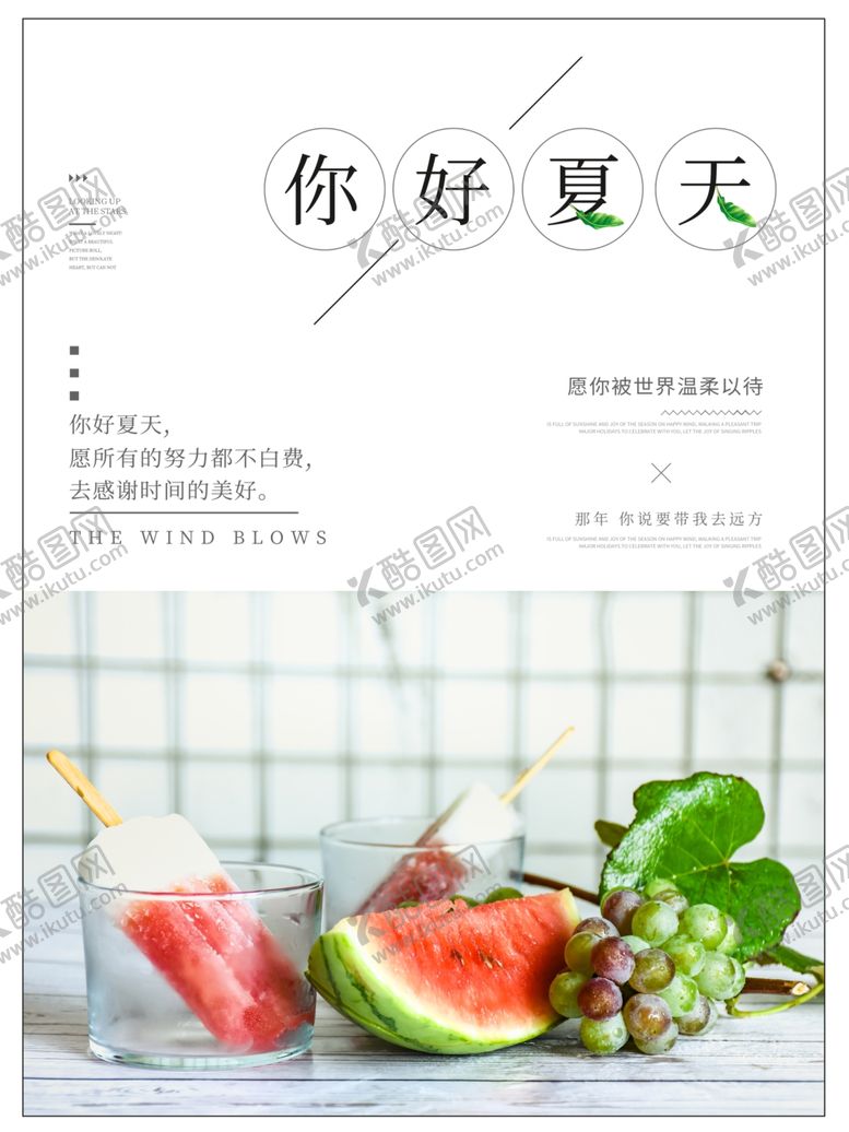 编号：57029410281732118905【酷图网】源文件下载-你好夏天