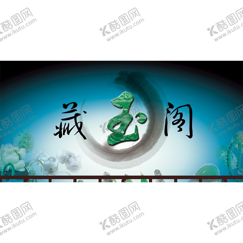 编号：76048109180545350689【酷图网】源文件下载-玉文化背景