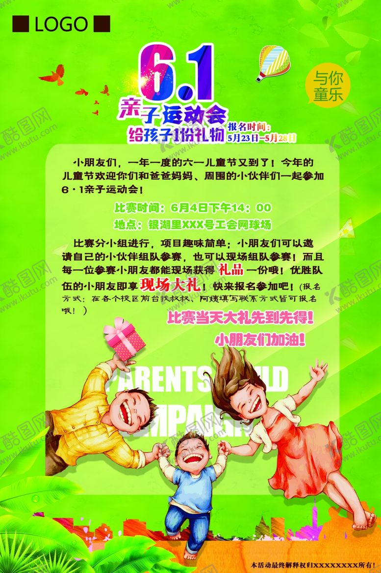 编号：41986709180557579891【酷图网】源文件下载-六一儿童节海报