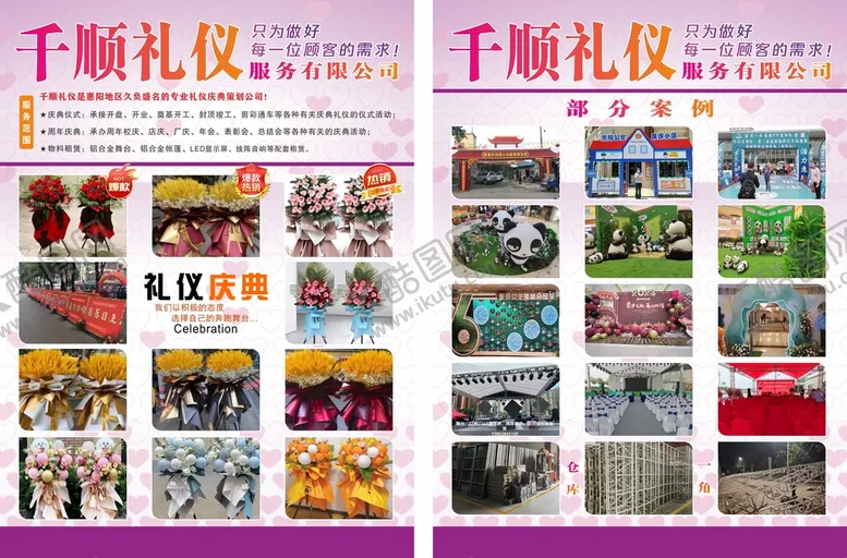 编号：71850609151037190984【酷图网】源文件下载-婚庆礼仪传单海报策划花卉