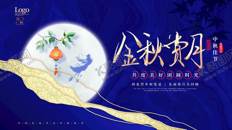 编号：19758409192243411273【酷图网】源文件下载-中秋背景