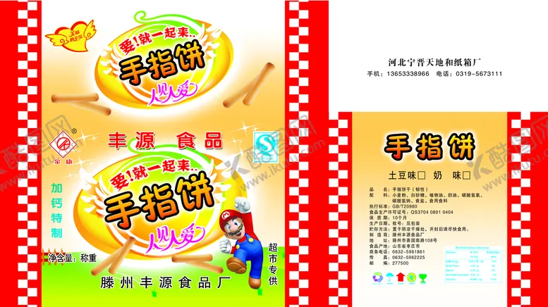 编号：57928610090709279758【酷图网】源文件下载-金康手指饼