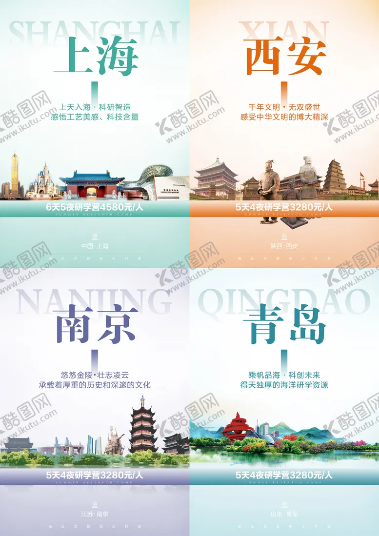 编号：53265511061908476788【酷图网】源文件下载-研学营海报