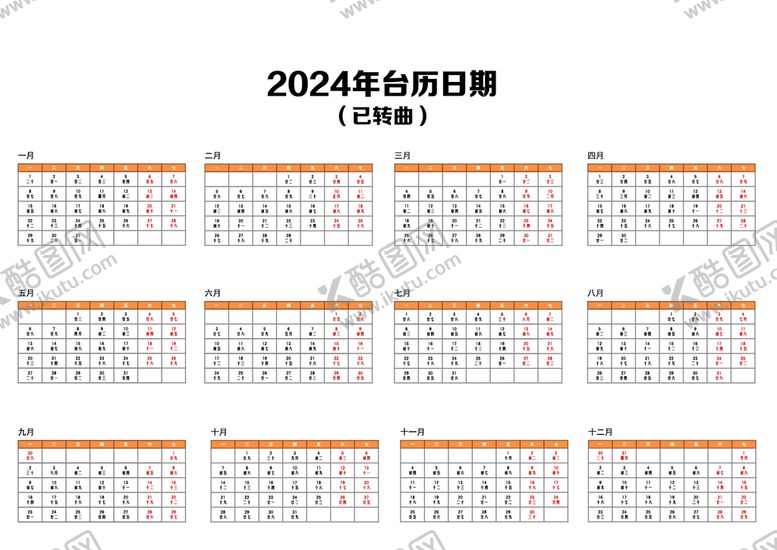 编号：95318609192324335490【酷图网】源文件下载-2024年台历日期