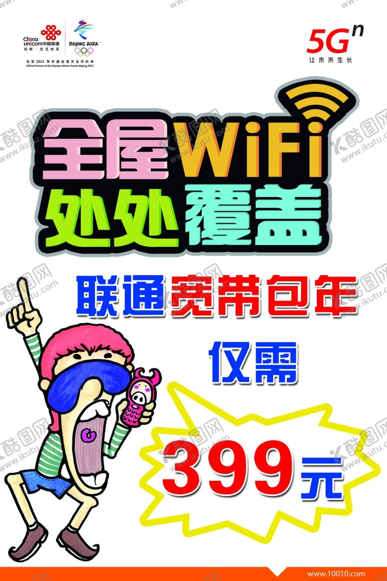 编号：59189705160256191758【酷图网】源文件下载-联通海报