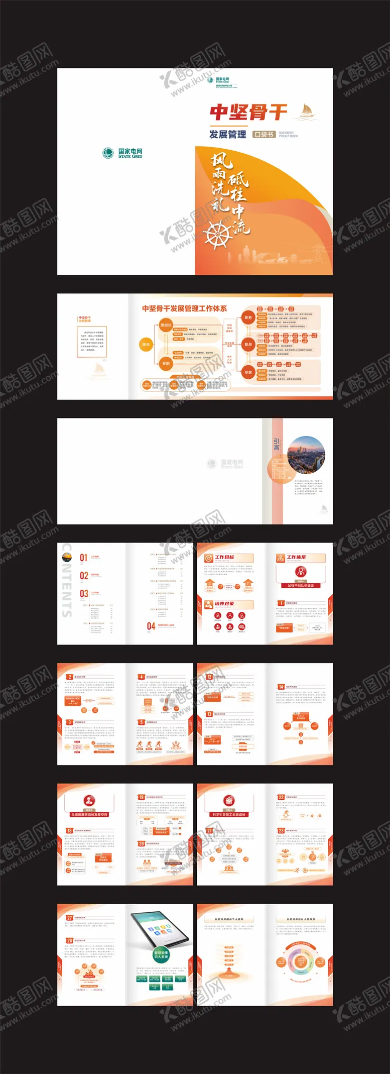 编号：59990512050218175819【酷图网】源文件下载-中坚骨干口袋书 