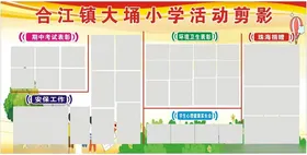 小学活动展板车