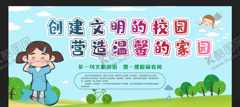 编号：57177009251656491922【酷图网】源文件下载-文明校园