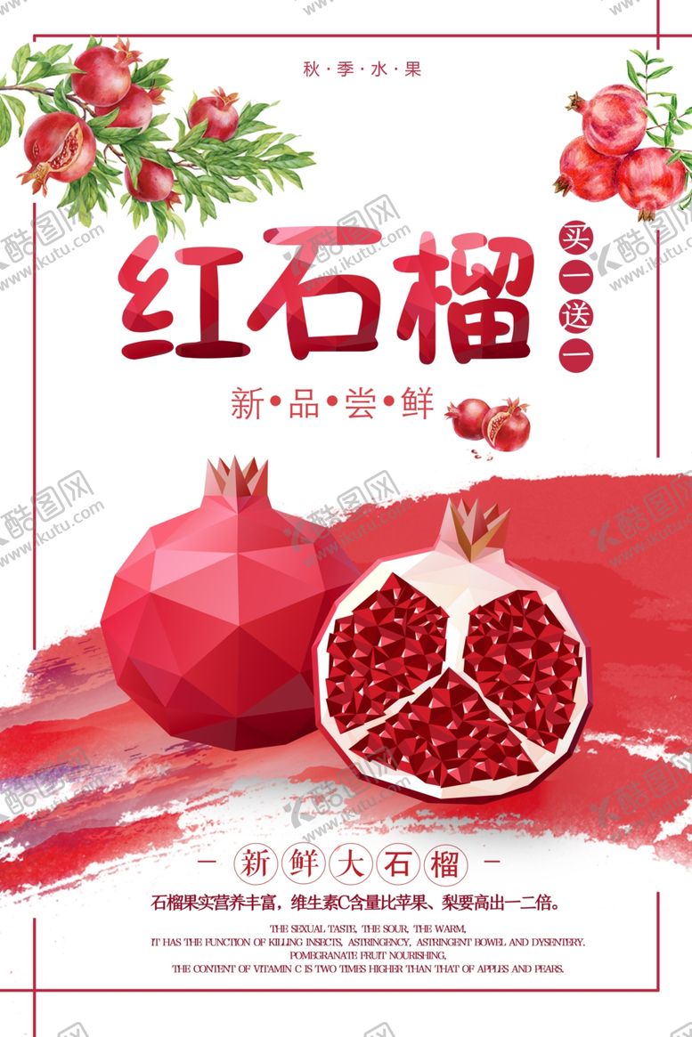 编号：78906810231449474533【酷图网】源文件下载-红石榴