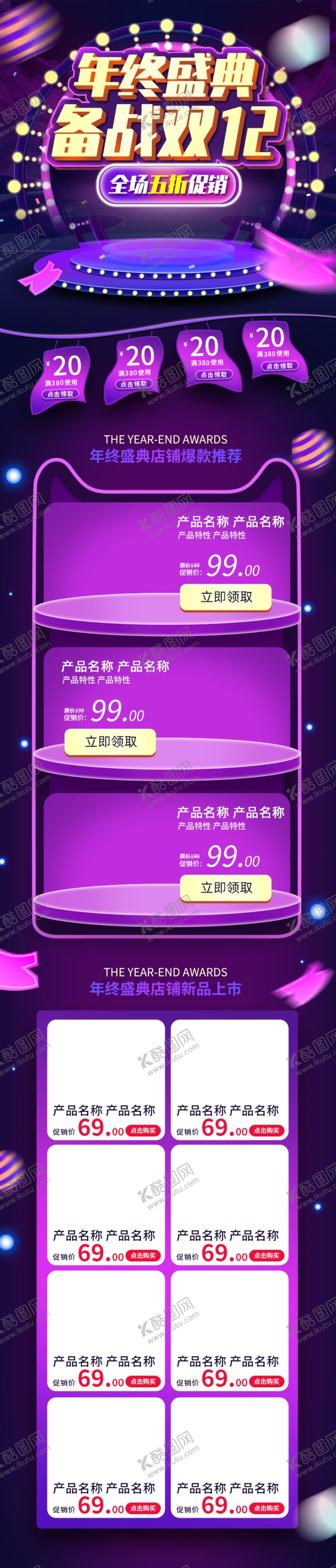 编号：87330107091043041109【酷图网】源文件下载-双12首页