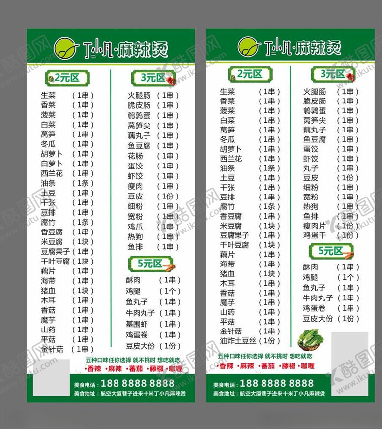 编号：14128610041116427004【酷图网】源文件下载-菜单