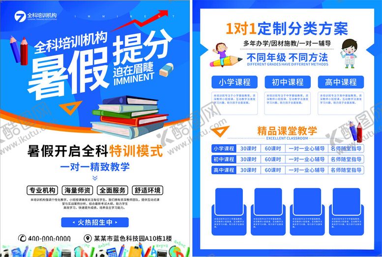 编号：64711209221836336470【酷图网】源文件下载-暑假提分课程优惠活动