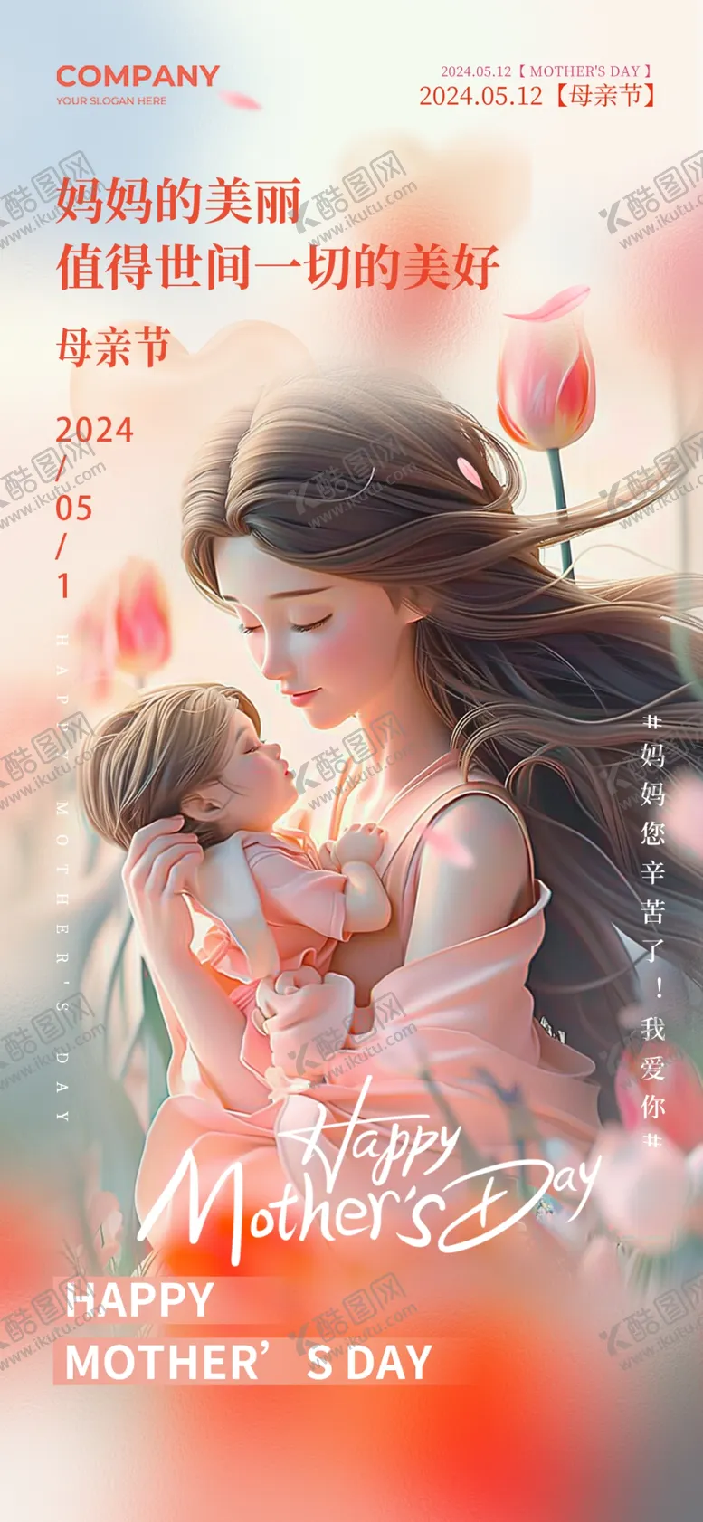 编号：51748412100218507361【酷图网】源文件下载-母亲节海报