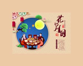 中秋海报