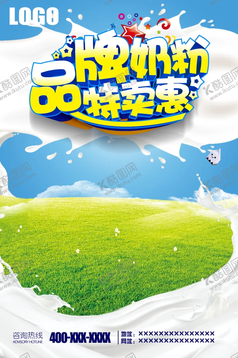 编号：64954505021216349186【酷图网】源文件下载-奶粉