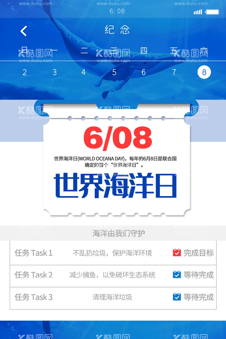 编号：65998410282318485124【酷图网】源文件下载-世界海洋日