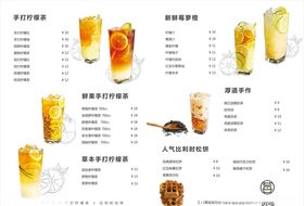 奶茶菜单横版