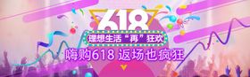 618海报年末年中庆典大促淘宝首页